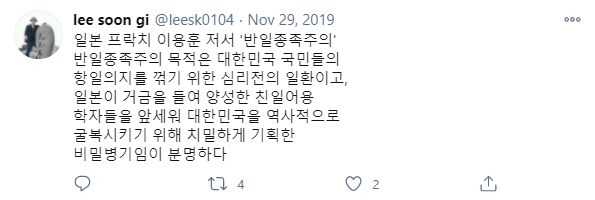 Twitterに投稿された「反日種族主義」への批判的なコメント