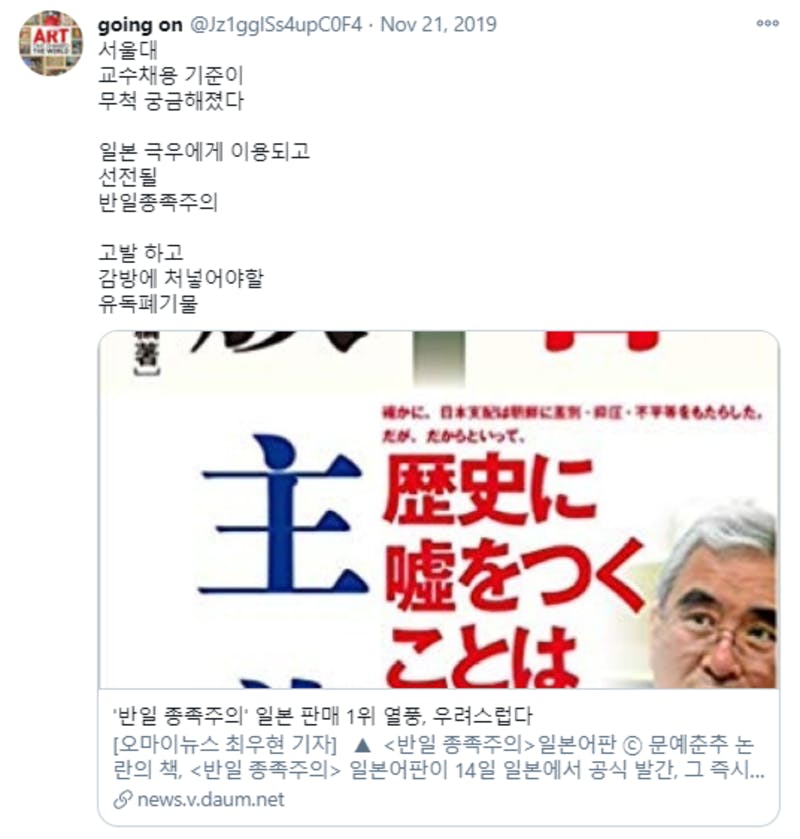 Twitterに投稿された「反日種族主義」への批判的なコメント