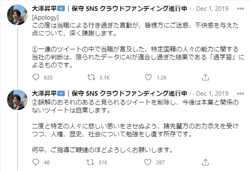 Twitterに投稿された大澤氏の謝罪コメント