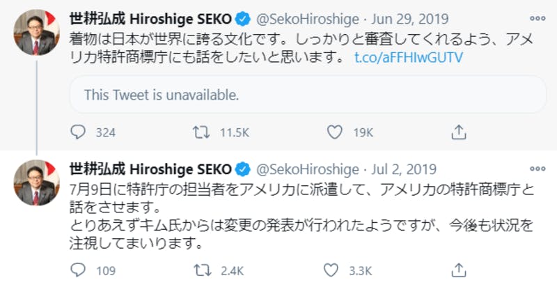 当時の経済産業相世耕弘成氏によるTwitter投稿