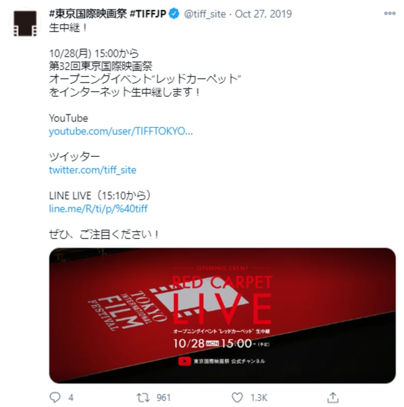 東京国際映画祭公式アカウントによるTwitter投稿