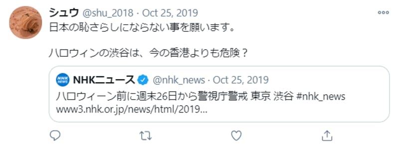 Twitterに投稿された渋谷でのハロウィンに関するコメント