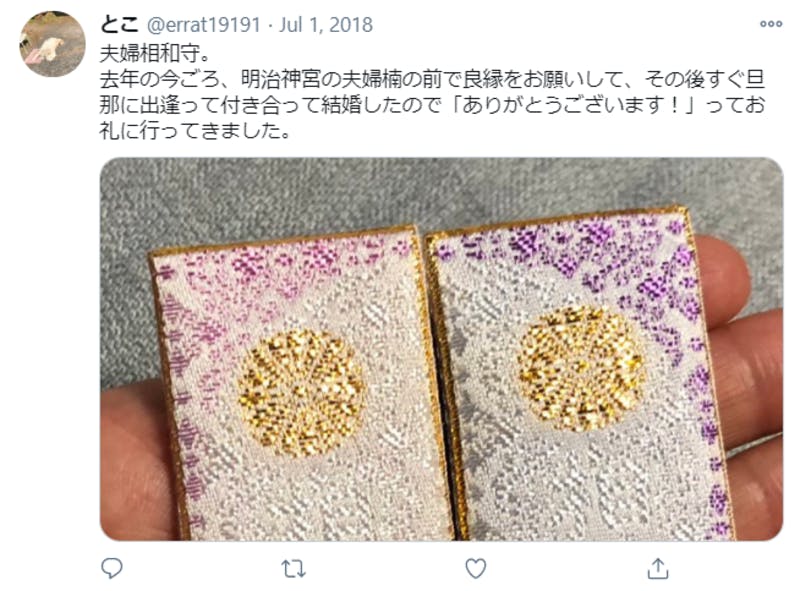 Twitterに投稿された相和守りの画像