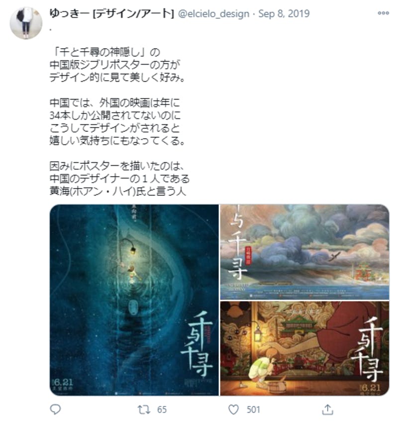 Twitterに投稿された「千と千尋の神隠し」中国版ポスターの画像