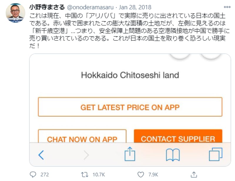 中国の日本国土買収に関するTwitter投稿