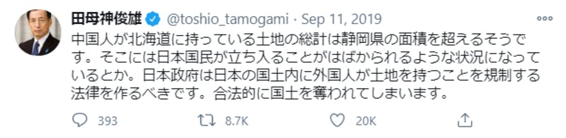 田母神俊雄氏によるTwitter投稿