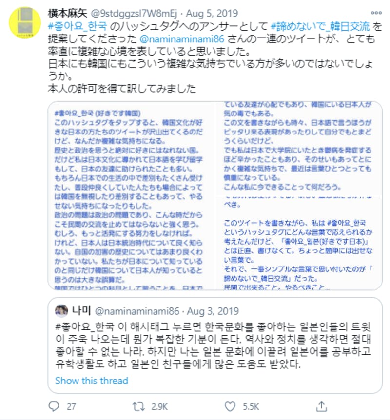 「#諦めないで_韓日交流」についてのTwitter投稿