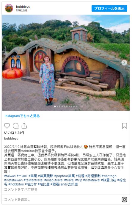 ▲Instagram投稿:編集部スクリーンショット 屋外の観光施設と女性