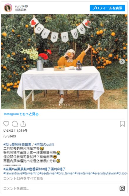 ▲Instagram投稿:編集部スクリーンショット みかんの前で楽しそうな女性