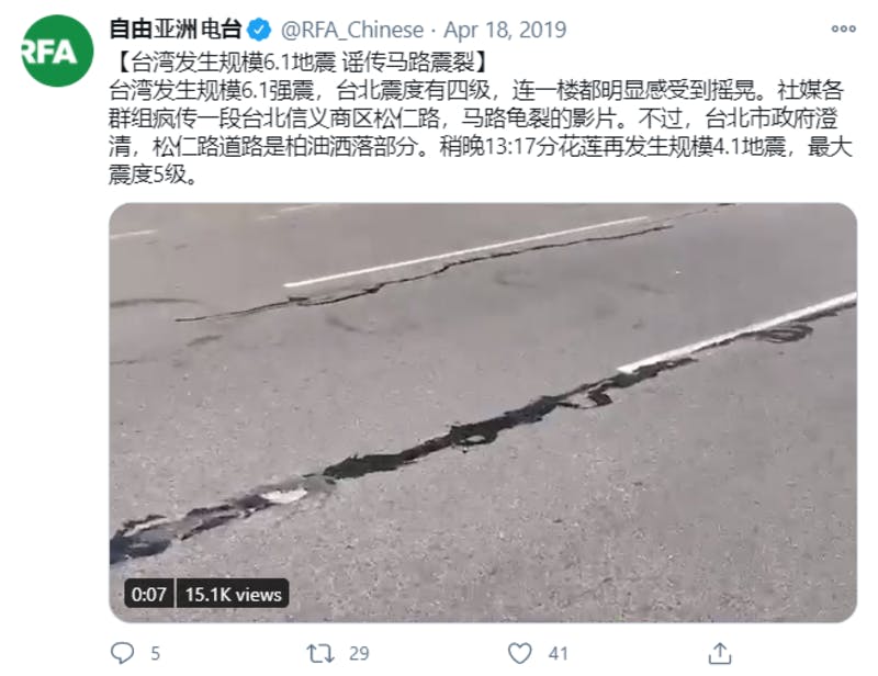 地震により「道路が割れた」とするTwitter投稿