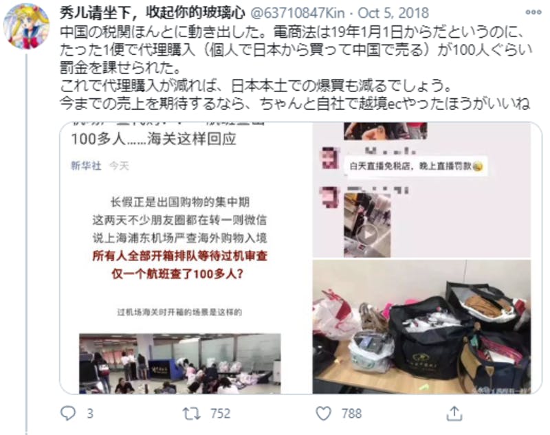 中国の税関における取り締まり強化についてのTwitter投稿