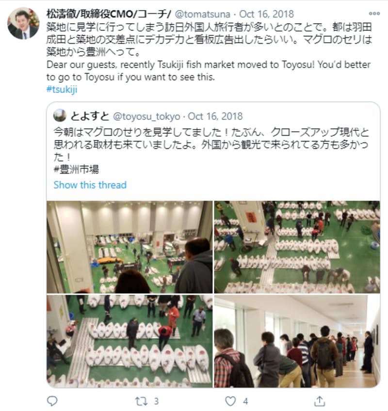 市場移転にともなう訪日外国人への案内についてのTwitter投稿