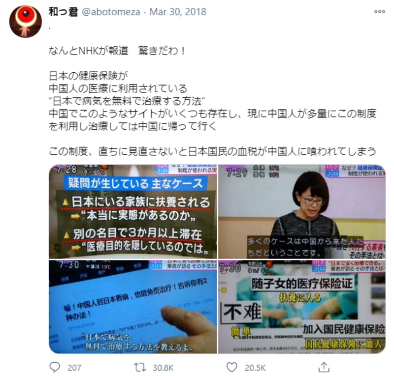 日本の医療機関を利用する中国人についてのTwitter投稿