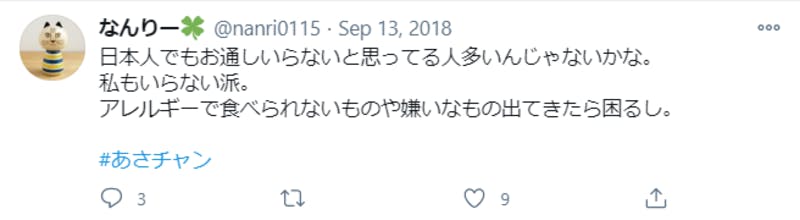 Twitterに投稿された、居酒屋のお通しに対する日本語のコメント