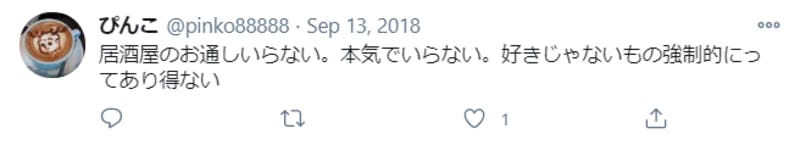 Twitterに投稿された、居酒屋のお通しに対する日本語のコメント