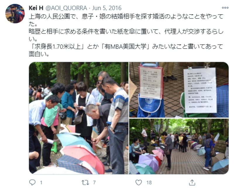 Twitterに投稿された、上海人民公園のお見合い広場の画像