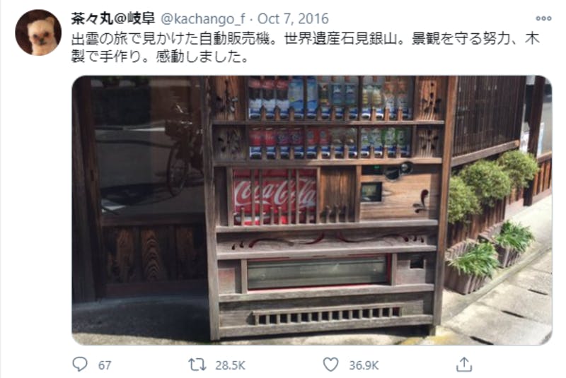 Twitterに投稿された、石見銀山の木製自動販売機の画像