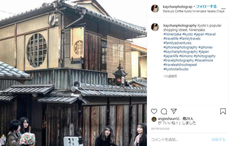 Instagramに投稿された、スターバックスコーヒー 京都二寧坂ヤサカ茶屋店の画像