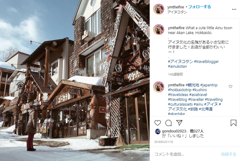 Instagramに投稿された、アイヌ文化を反映した景観の画像