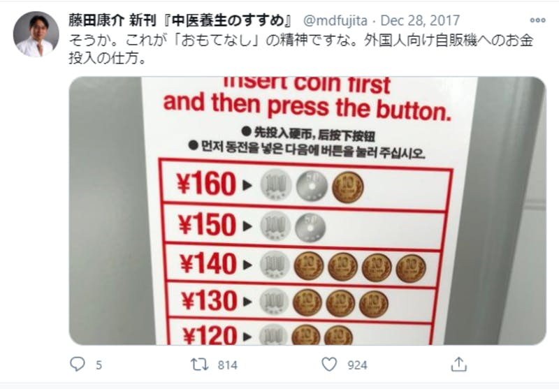 Twitterに投稿された、自動販売機に入れる硬貨の組み合わせを説明する画像