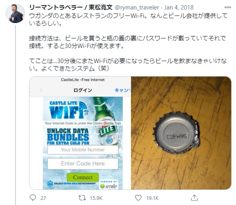 ウガンダのレストランのフリーWi-Fiシステムに関するTwitter投稿