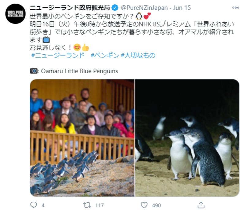 ニュージーランド政府観光局によるTwitter投稿