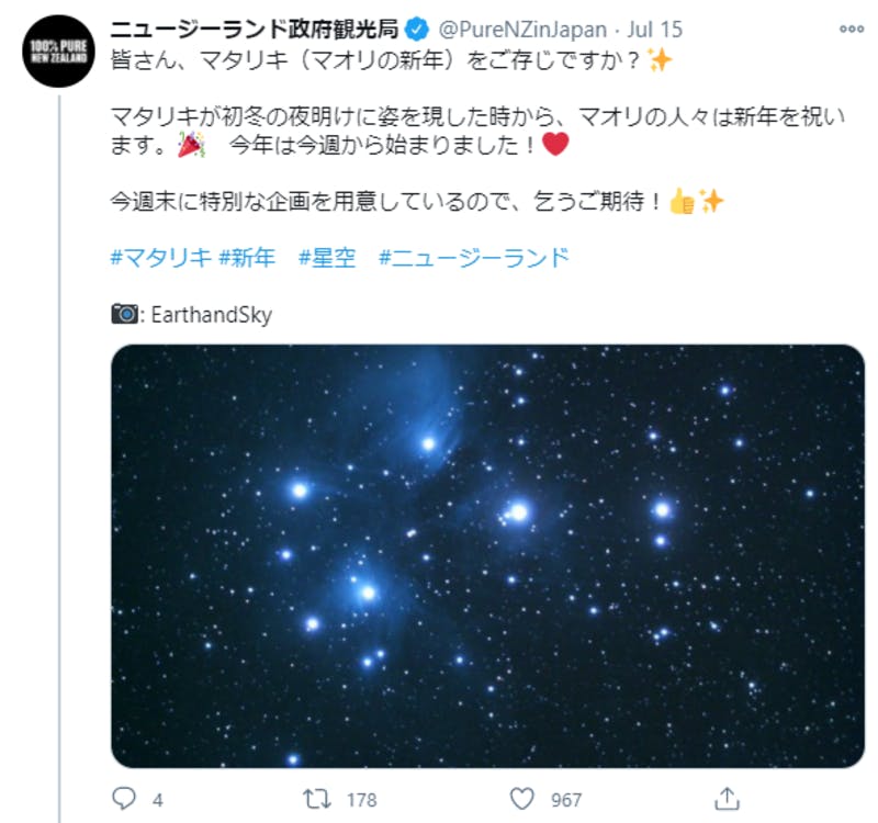 ニュージーランド政府観光局によるTwitter投稿