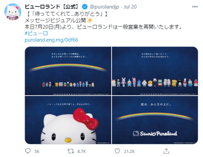 ピューロランドによる顧客への感謝を伝えるTwitter投稿