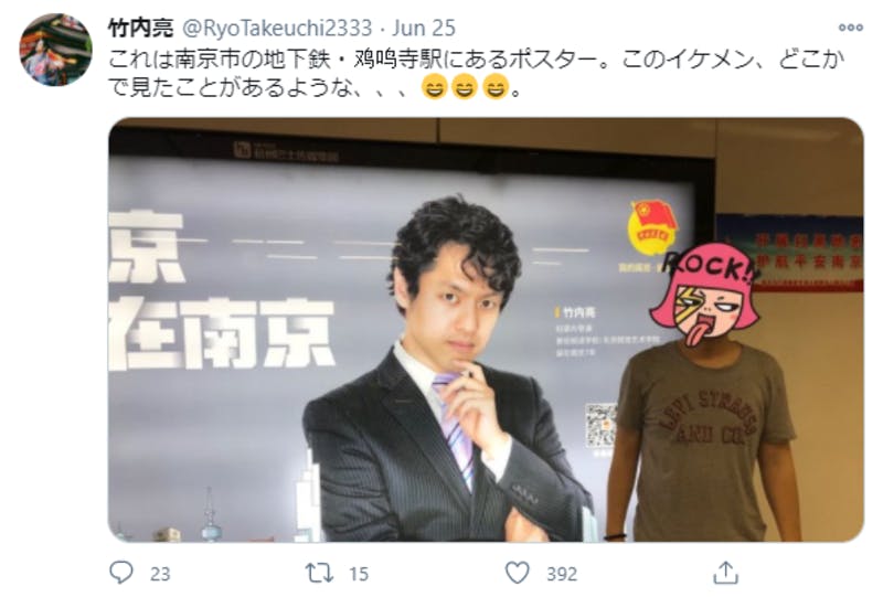 Twitterに投稿された、竹内さんが取り上げられている南京地下鉄の広告