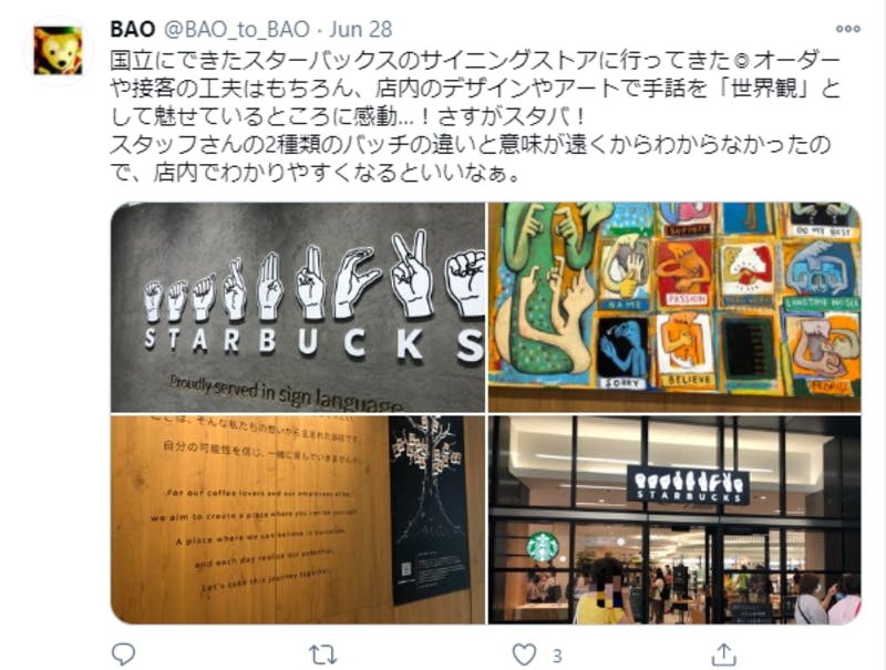 スターバックス コーヒー nonowa国立店を訪れた人のTwitter投稿