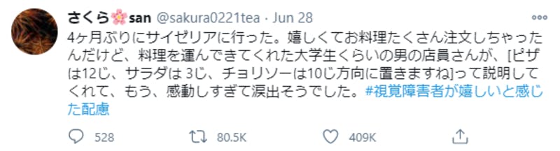 視覚障がいがある方への店員の配慮についてのTwitter投稿