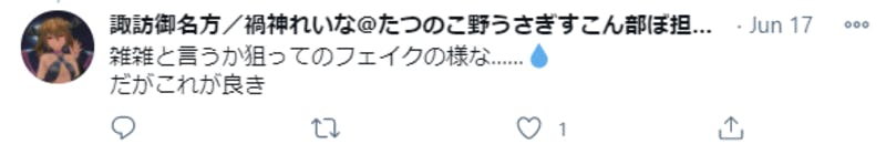 渋澤怜さんのTwitter投稿へのリプライ