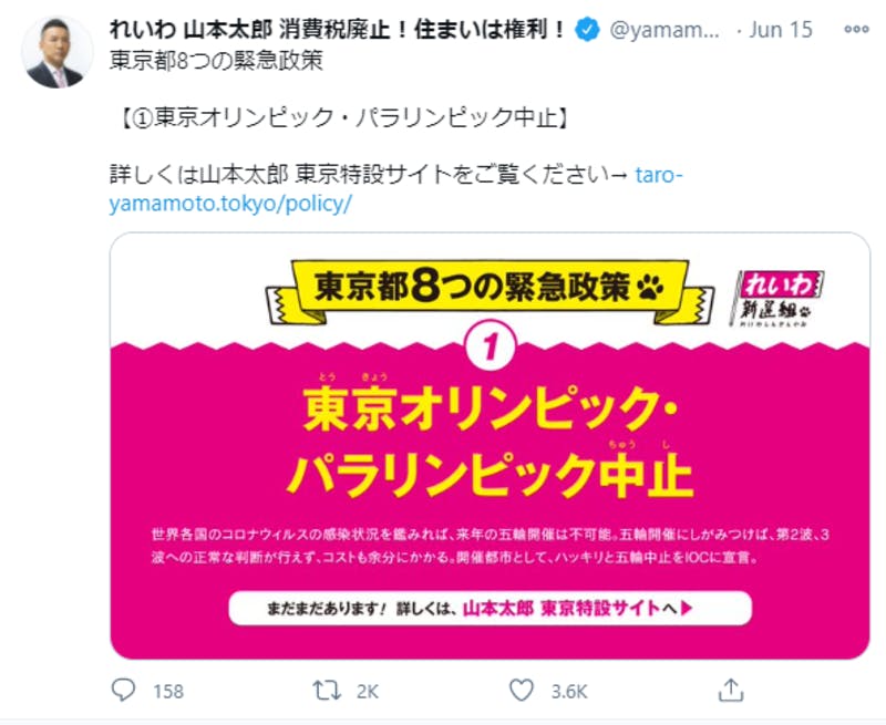 Twitterに投稿された、山本太郎氏の公約