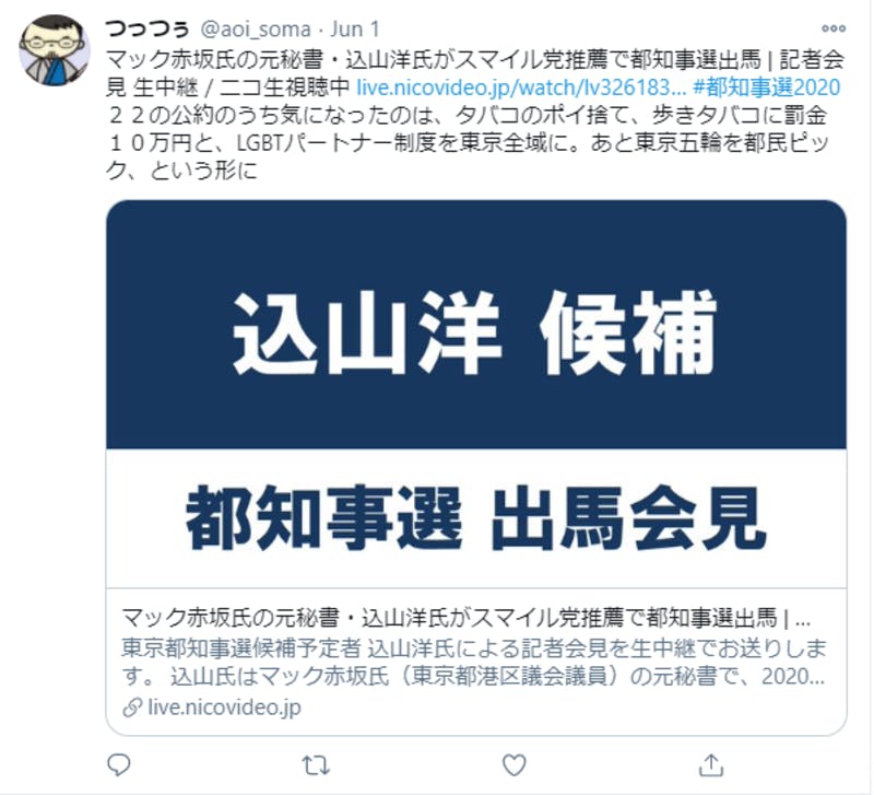 東京都知事選に関するTwitter投稿