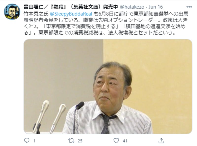 東京都知事選に関するTwitter投稿