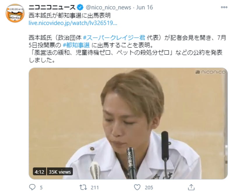 Twitterに投稿された、西本誠氏の出馬表明に関するニュース