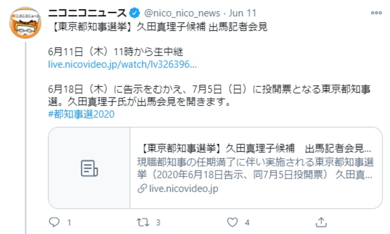 Twitterに投稿された、久田眞理子氏の出馬表明に関するニュース