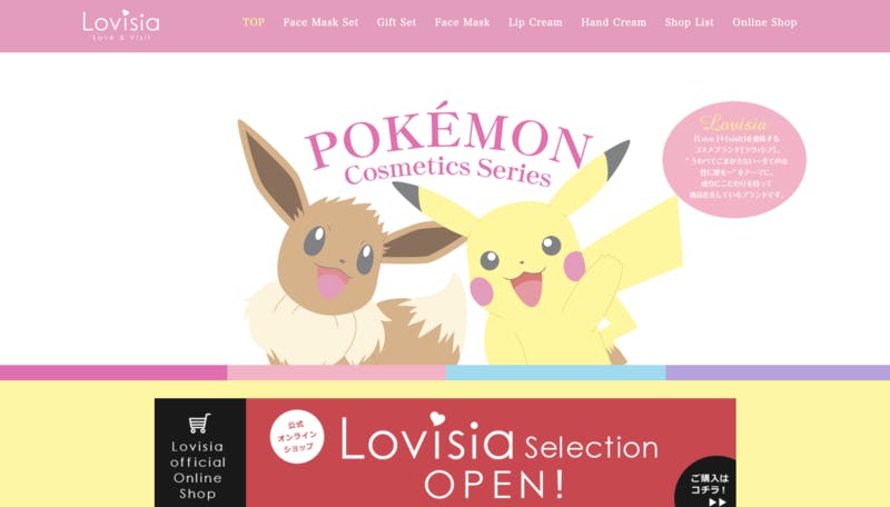 ラヴィジア「POKEMON Cosmetic Series」フェイスマスクやリップクリームなどを展開：ラヴィジア公式webサイトより