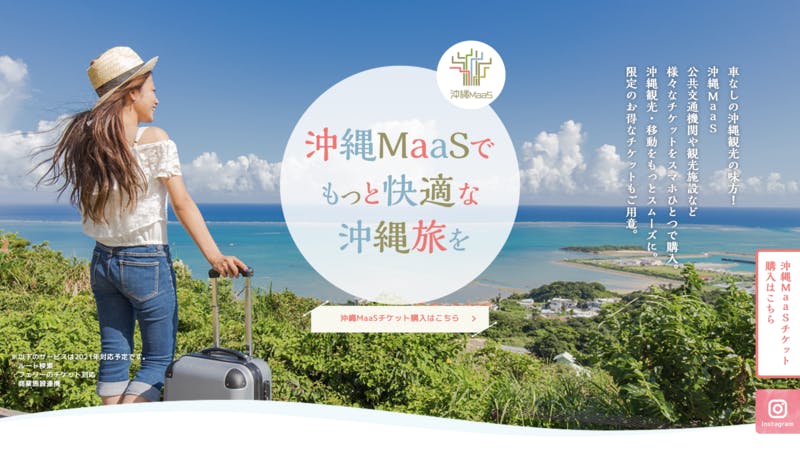 沖縄MaaS 公式WEBサイト