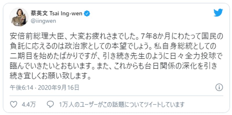 辞職した安倍前首相に対する蔡英文総統のメッセージ