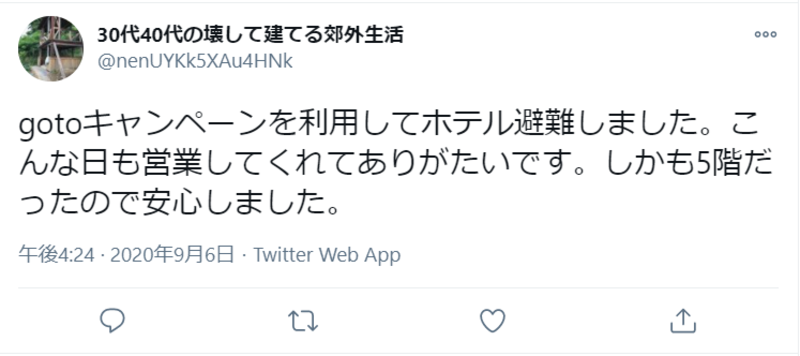 GoTo利用でホテル避難した人のTwitter投稿