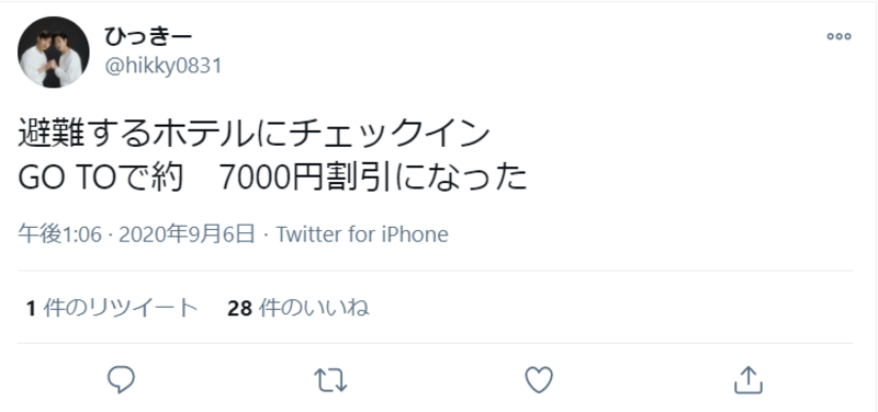 ▲Twitter投稿:編集部スクリーンショット GoTo利用でホテル避難した人のTwitter投稿