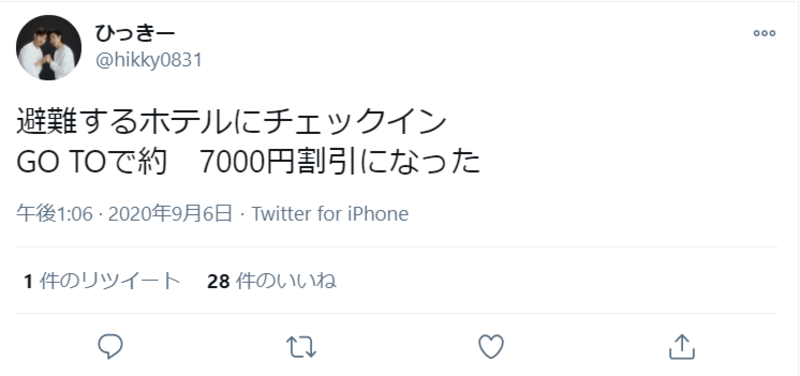 GoTo利用でホテル避難した人のTwitter投稿