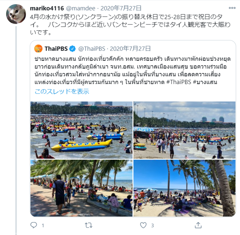 ▲Twitter投稿:編集部スクリーンショット タイの4連休の様子に関するTwitter投稿
