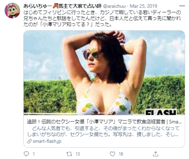 小澤まりあさんに関するTwitter投稿