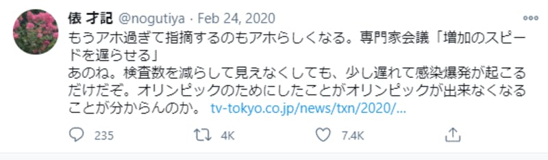 新型コロナウイルス対策専門家会議に関するTwitter投稿