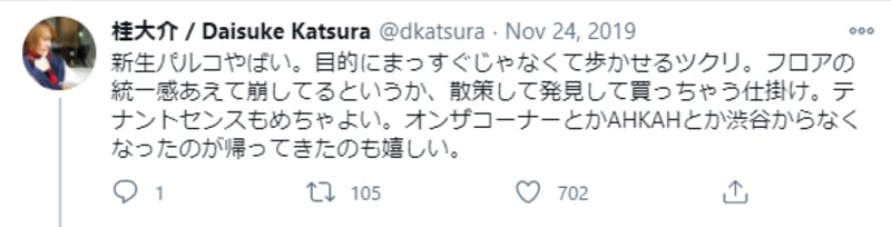 新「渋谷パルコ」に関するTwitter投稿