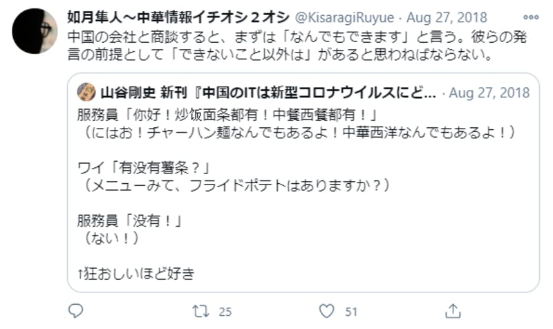 中国人との付き合い方に関するTwitter投稿