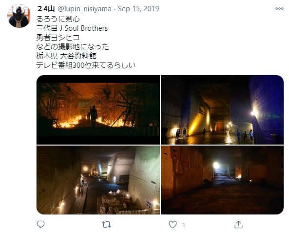 ▲Twitter投稿:編集部スクリーンショット 大谷資料館(地下採掘場)に関するTwitter投稿