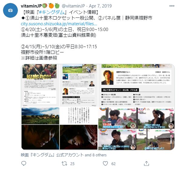 ▲Twitter投稿:編集部スクリーンショット 『キングダム』のイベント情報に関するTwitter投稿